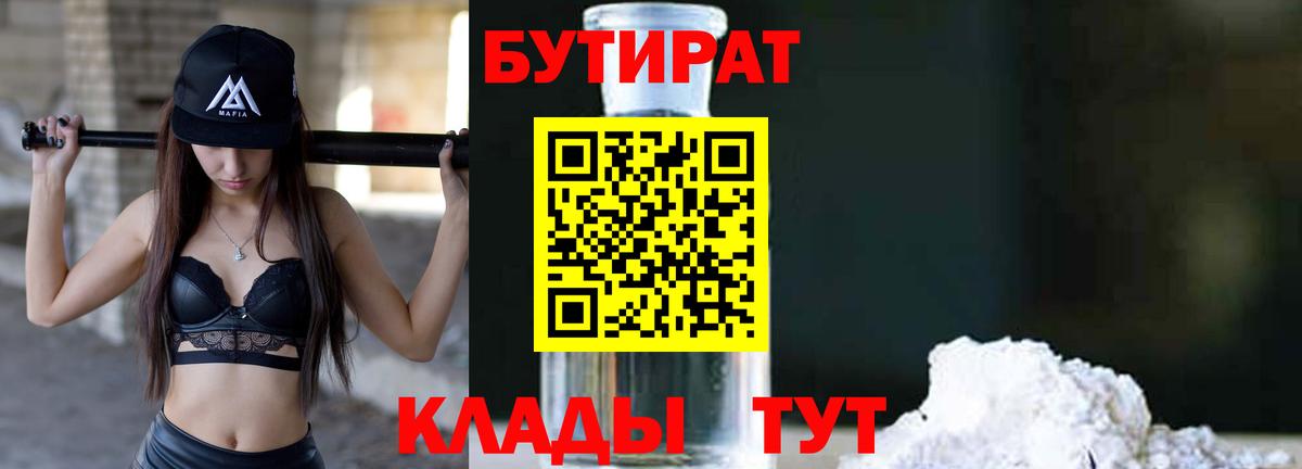 БУТИРАТ 99%  Вход с VPN  Новокузнецк 