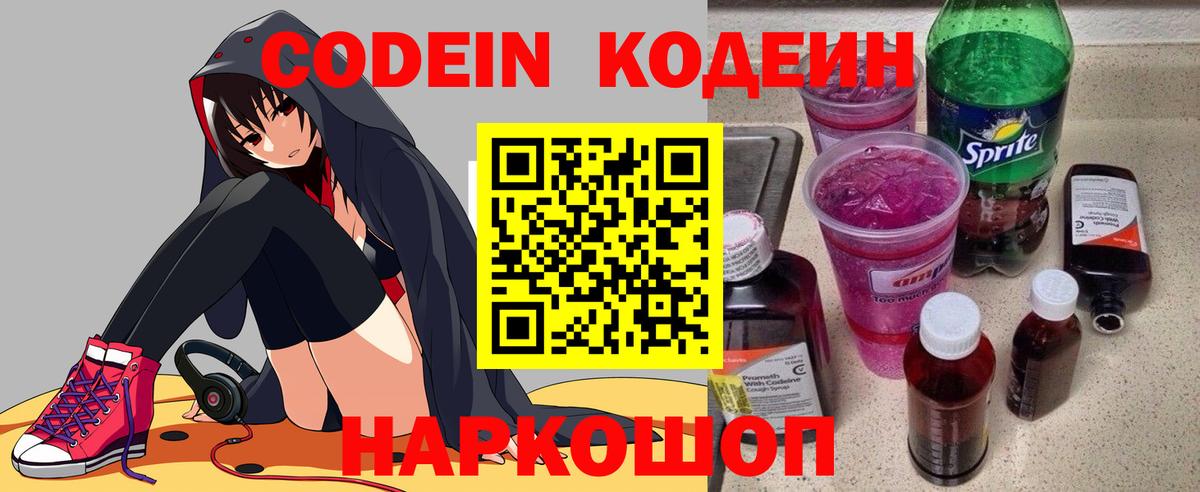 Кодеиновый сироп Lean Purple Drank Новокузнецк