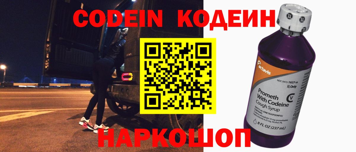 Новокузнецк  Кодеин напиток Lean (лин)  Вход с VPN  Codein напиток Lean (лин) 