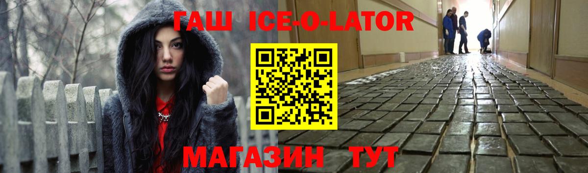 Новокузнецк  Гашиш  ГАШИШ ice o lator  Вход с VPN  ГАШ гарик 