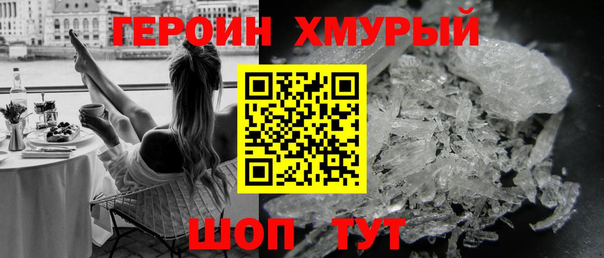 ГЕРОИН Heroin  Вход с VPN  Новокузнецк 