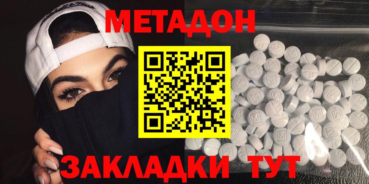 МЕТАДОН methadone  Вход с VPN  shop официальный сайт  МЕТАДОН methadone  Новокузнецк 