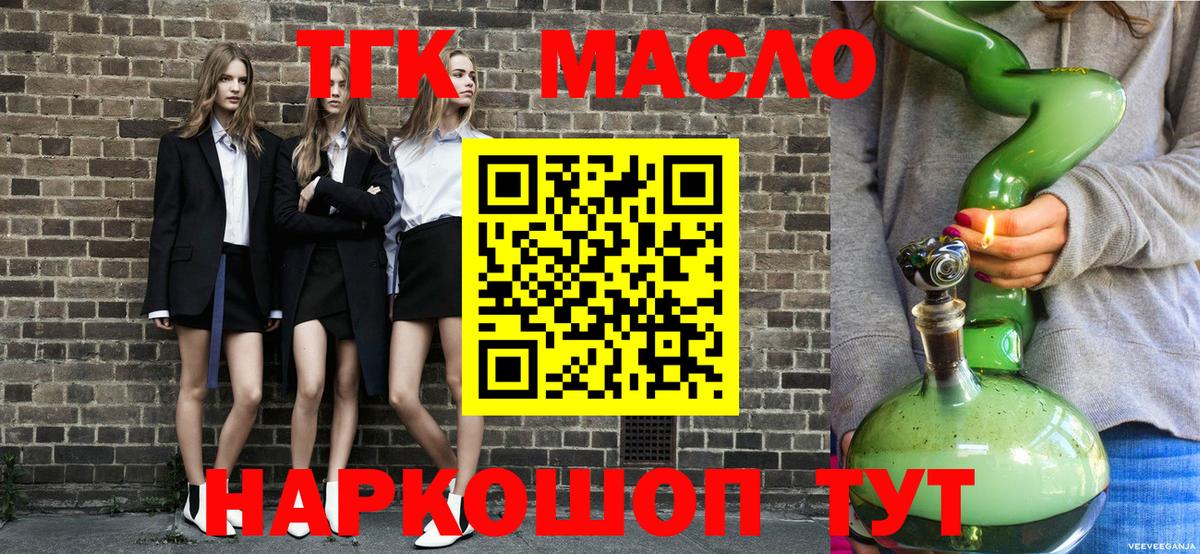 Новокузнецк  ТГК THC oil  Вход с VPN 